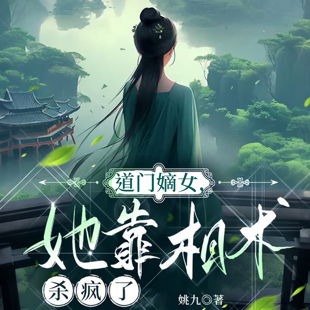 ���ŵ�Ů����������ɱ����