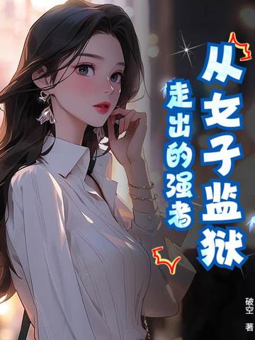 ��Ů�Ӽ����߳���ǿ��