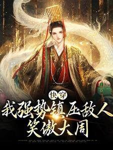 �촩����ǿ����ѹ���ˣ�Ц������