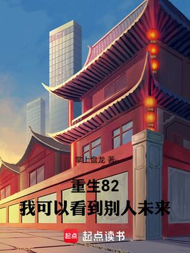 ����82���ҿ��Կ�������δ��