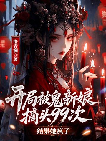 ���ֱ�������ժͷ99�Σ���������ˣ�